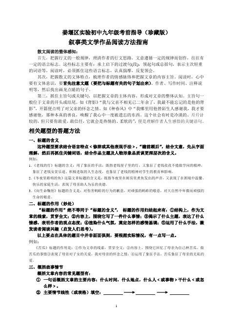 叙事类文学作品答题技巧