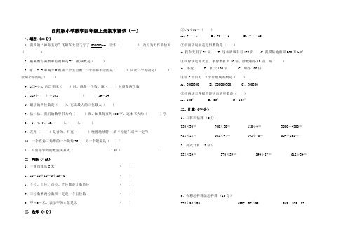 小学数学四年级上册期末测试题(一)