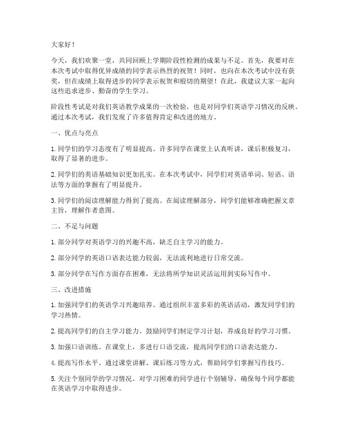 英语教师段考总结发言稿