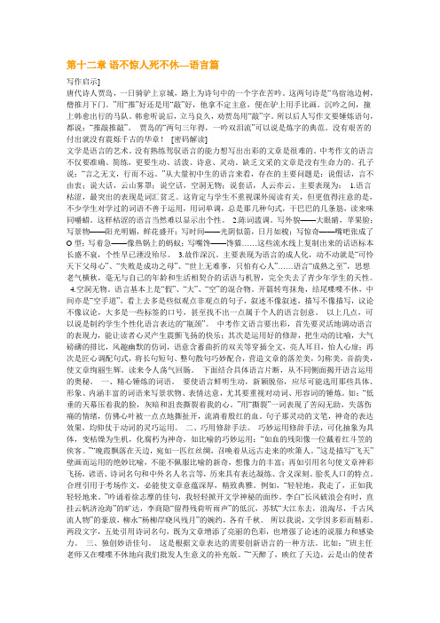 第12章 语不惊人死不休—语言篇