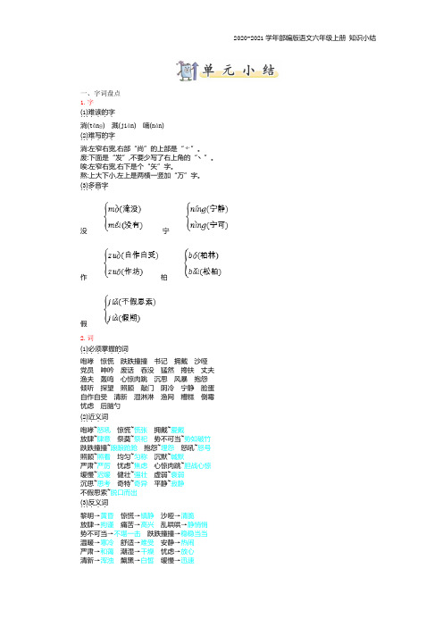 部编版语文六年级上册第四单元复习知识点归纳总结