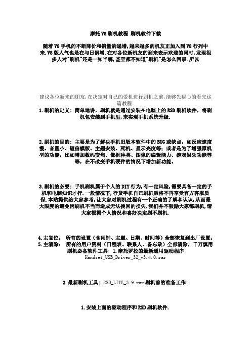 摩托V8各型号最全刷机过程