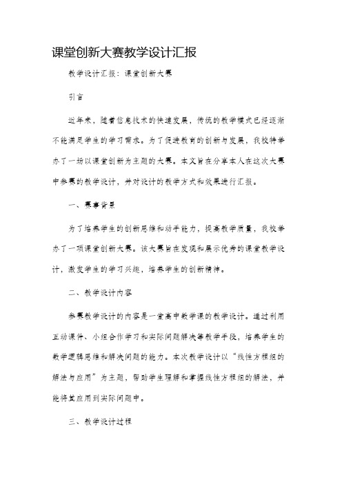 课堂创新大赛教学设计汇报