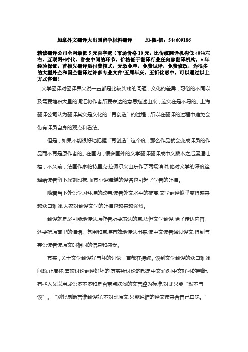 加拿外文翻译大出国留学材料翻译