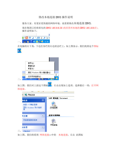 修改本地连接DNS操作说明