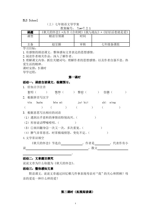 第5课《秋天的怀念》导学案 统编版语文七年级上册