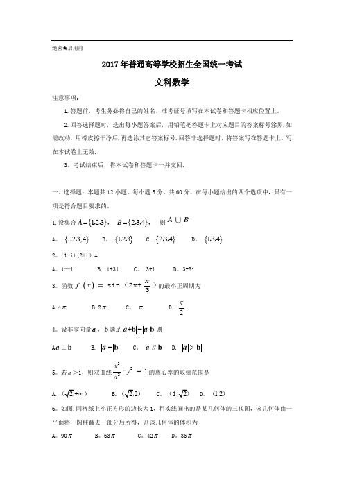 2017年新课标全国卷2高考文科数学试题及答案