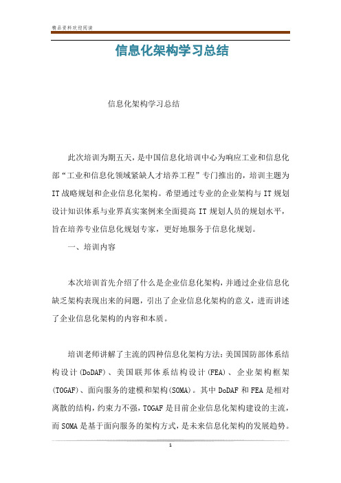 信息化架构学习总结