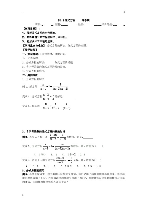 山东省烟台市2020届九初中毕业班下学期第3周中考数学复习:§3.3分式方程+导学案