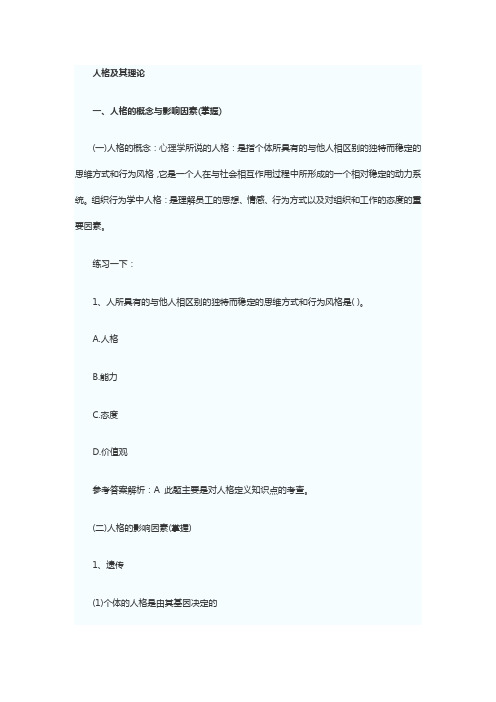 经济师人力资源考点