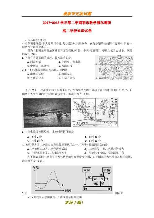 2019-2020学年高二地理下学期期末考试必做试卷