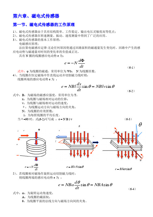 第6章磁电式传感器