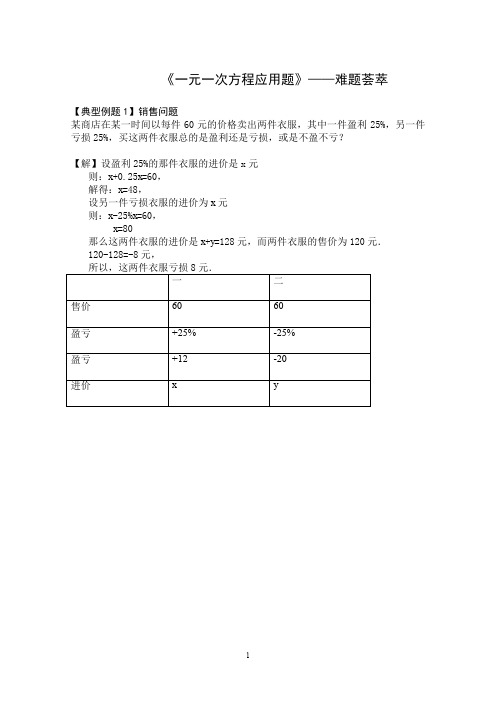 《一元一次方程应用题》(难题及详细答案)