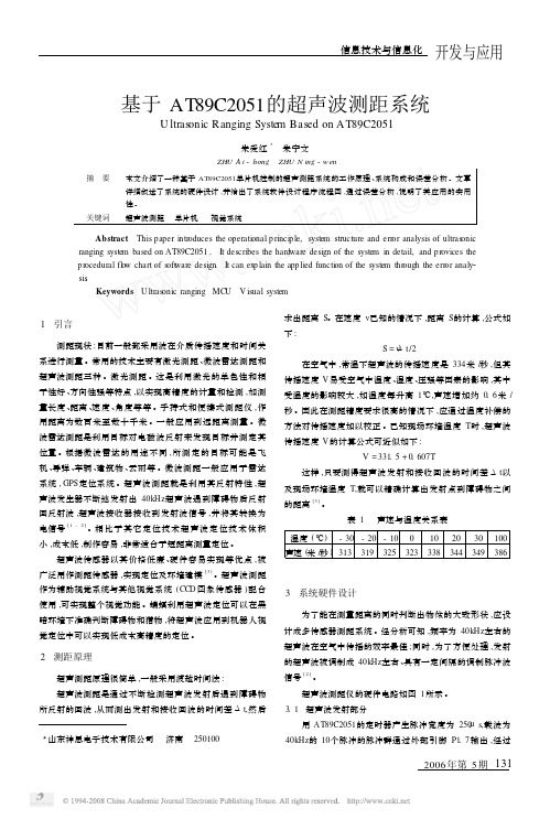 基于AT89C2051的超声波测距系统