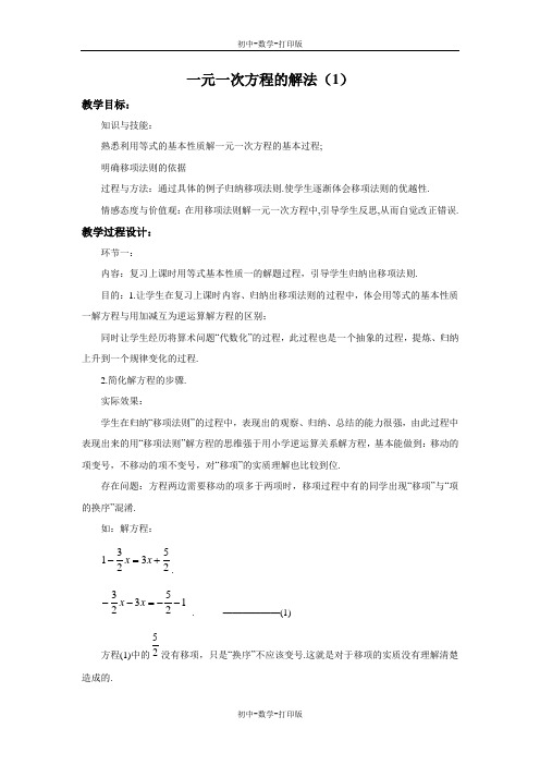 浙教版-数学-七年级上册-5.3 一元一次方程的解法(1) 教案