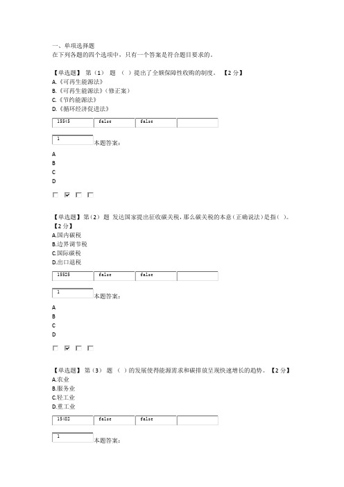 2015年辽宁低碳经济考试题及解答(80分)