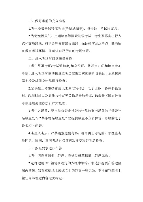 自考考生需要注意这些事情