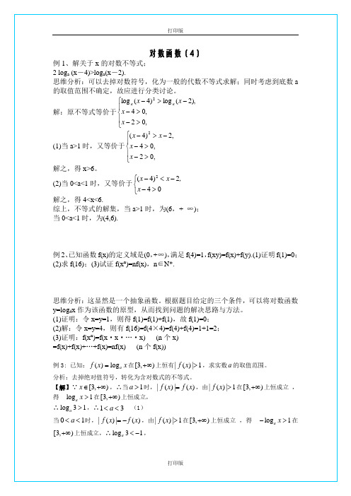 苏教版数学高一《对数函数》名师导学案