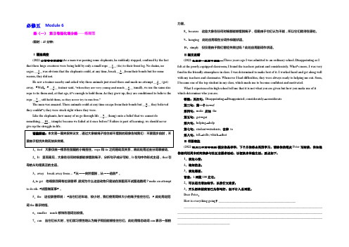 2021版《三维设计》高考英语(人教版)大一轮复习跟踪检测：必修五 Module 6 