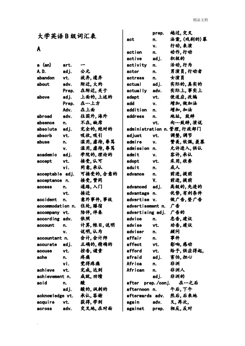 高等学校英语应用能力考试B级词汇表