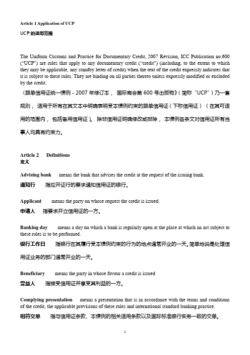 跟单信用证统一惯例UCP6001