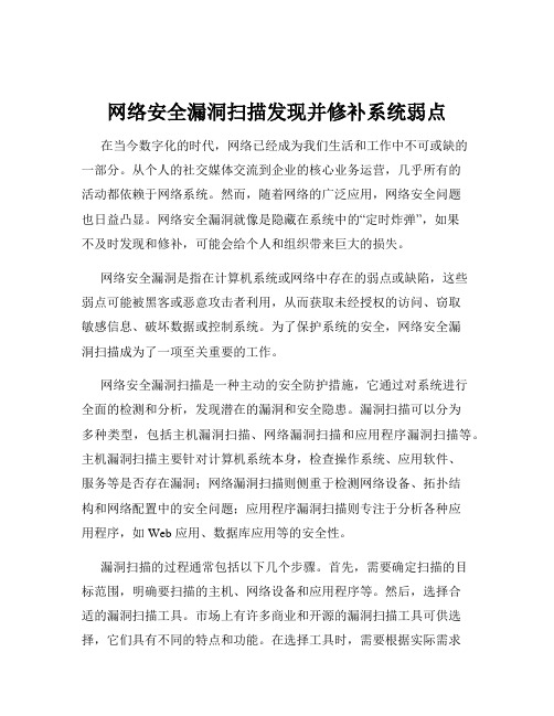 网络安全漏洞扫描发现并修补系统弱点