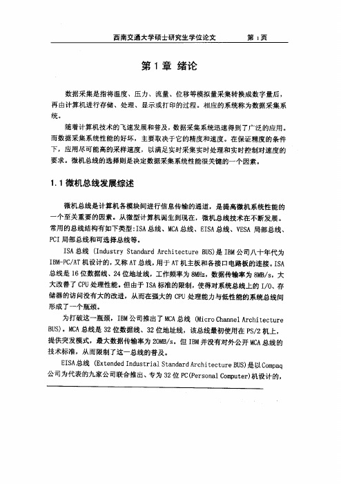 基于pci总线的数据采集卡接口的设计与实现