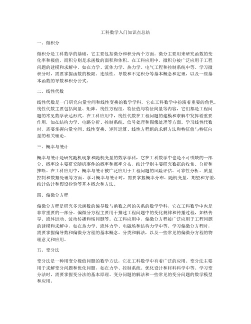 工科数学入门知识点总结