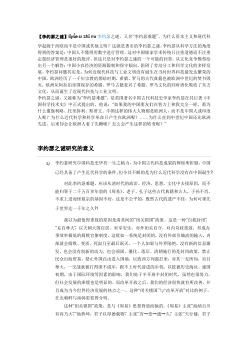 中国经济学专题——李约瑟之谜+中国建国初期为何优先发展重工业？