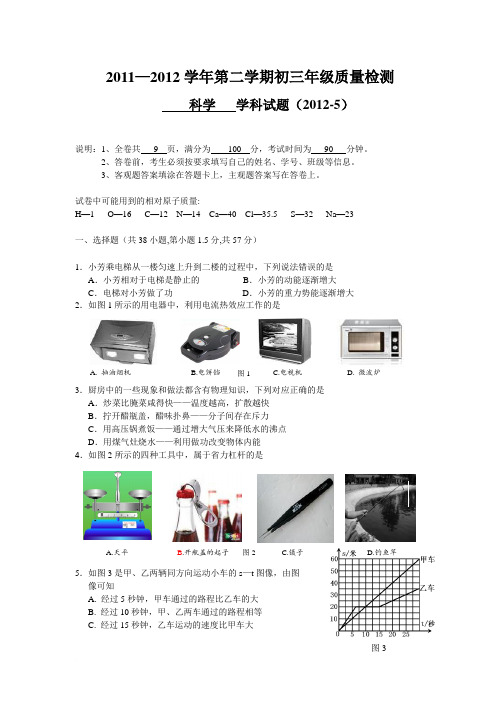 科学(浙教版)中考模拟测试题(含答案)范文