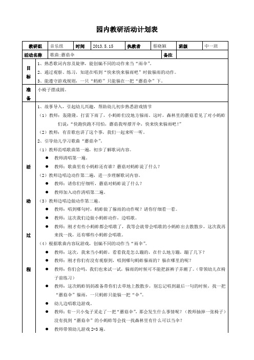 音乐游戏《蘑菇伞》