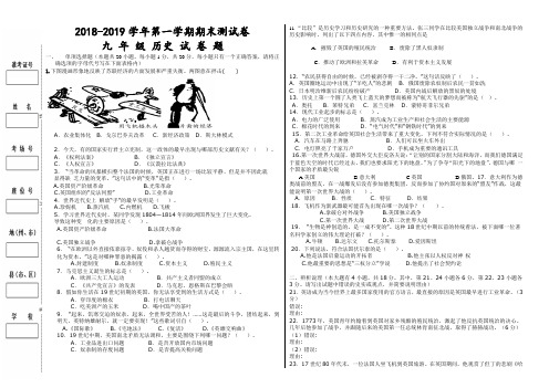 2018-2019学年第一学期九年级历史试卷