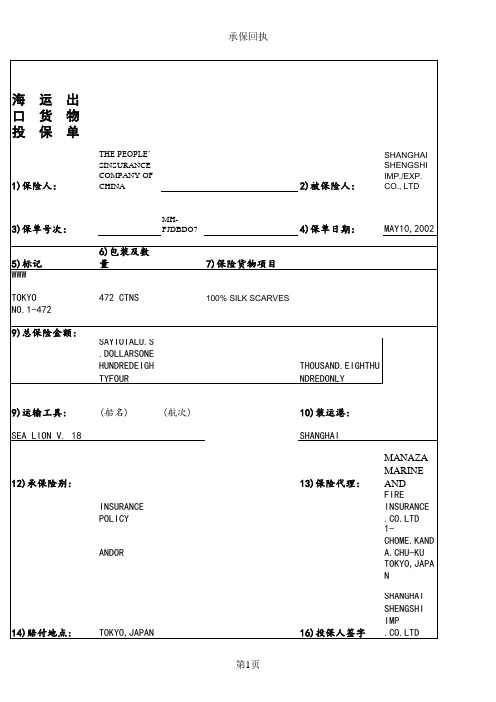 填空白投保单、保险单