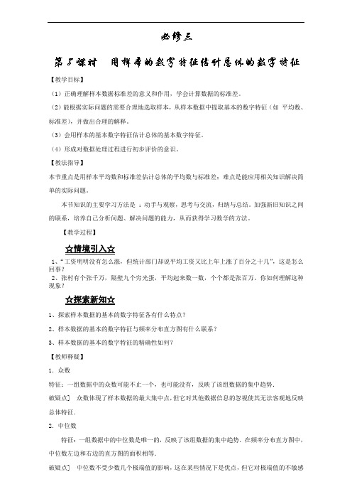 专题1.8 用样本的数字特征估计总体的数字特征讲-2016-