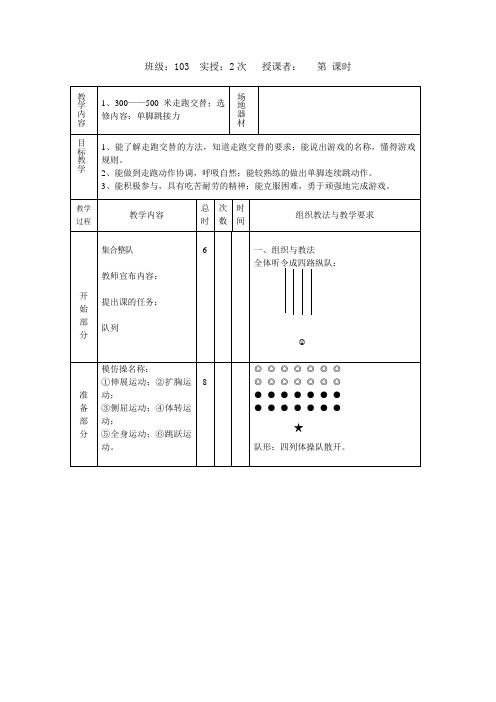 一年级体育《300-500米走跑交替》教案