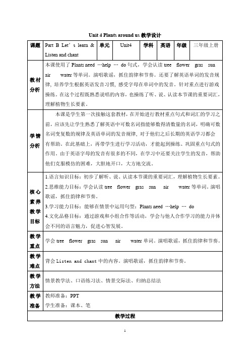 人教PEP(2024)三年级英语上册Unit 4 B Let’s learn核心素养教学设计