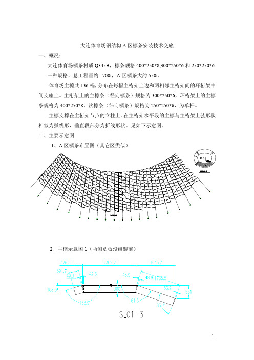 檩条安装技术交底1