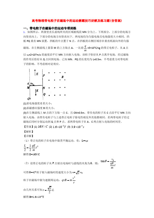 高考物理带电粒子在磁场中的运动解题技巧讲解及练习题(含答案)