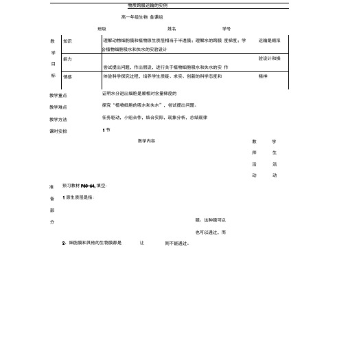 生物高中必修1第四章第一节教学案