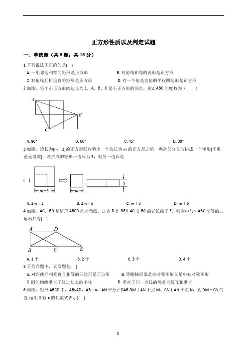 初中正方形性质及判定数学试卷