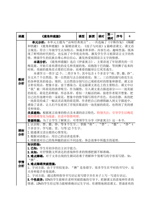 部编版语文三年级上册第二单元鹿角和鹿腿备课