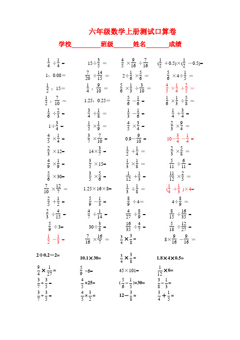 六年级数学上册口算题 (2) 复习试卷试题