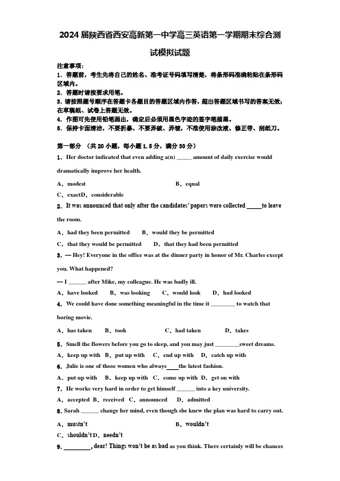 2024届陕西省西安高新第一中学高三英语第一学期期末综合测试模拟试题含解析