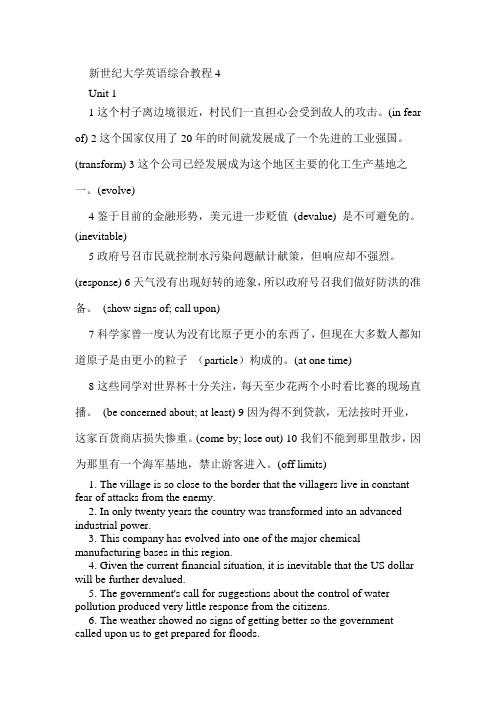 新世纪大学英语综合教程4