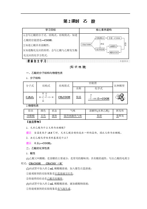 2017-2018学年同步备课一体资料之化学苏教必修2讲义：