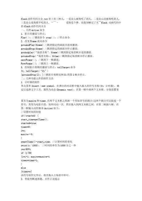 flash动作代码大全