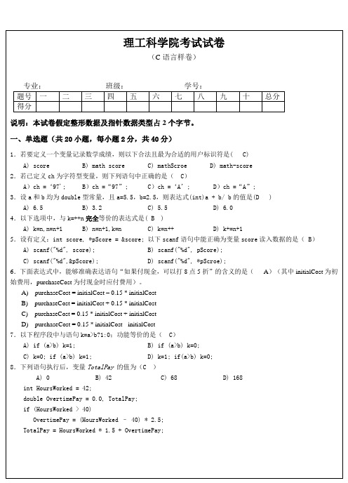 江西理工大学C程序设计样卷