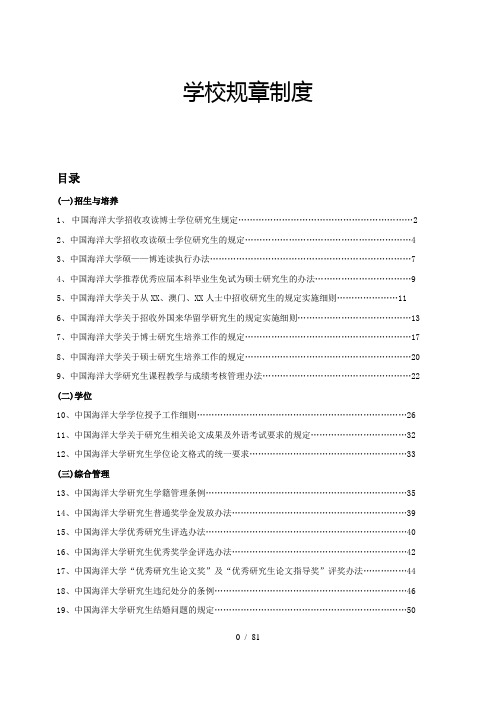 中国海洋大学研究生规章制度