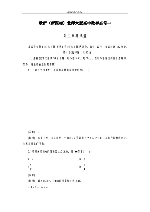 2020-2021学年北师大版高中数学必修一《函数》全章课后强化综合检测及答案