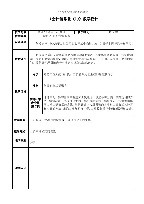 用友U8会计信息化教案8